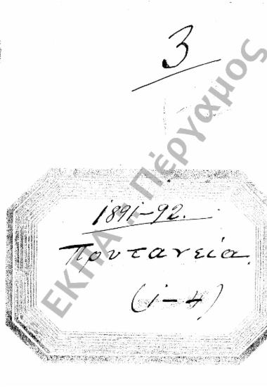 Προϋπολογισμός (Υποφάκελος 81.3)