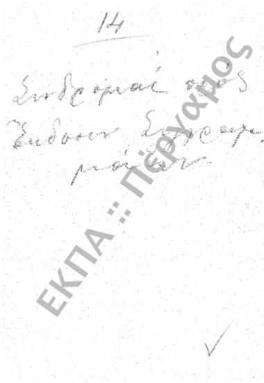 Συνδρομές προς έκδοση συγγραμμάτων