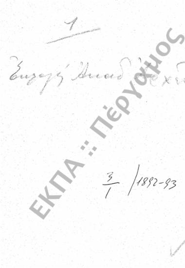 Αρχαιρεσίες (Εκλογή Πρυτάνεως – Συγκλητικών – Κοσμητόρων)