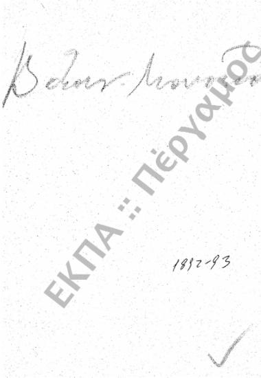 Βοτανικό Μουσείο