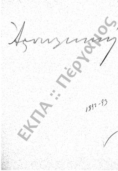 Αστυκλινική – Πολυκλινική