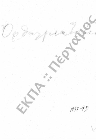 Οφθαλμιατρείο