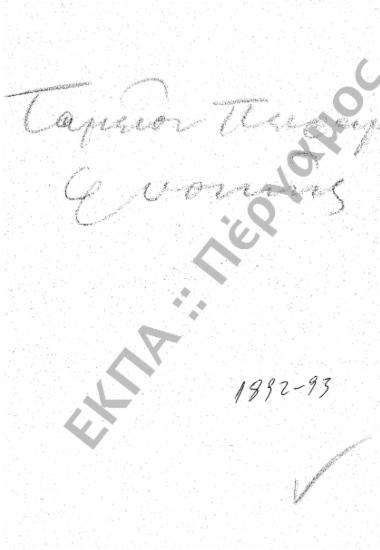 Ταμείο Πειραματικής Φυσικής