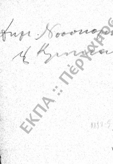 Δημοτικό Νοσοκομείο και Κλινικές