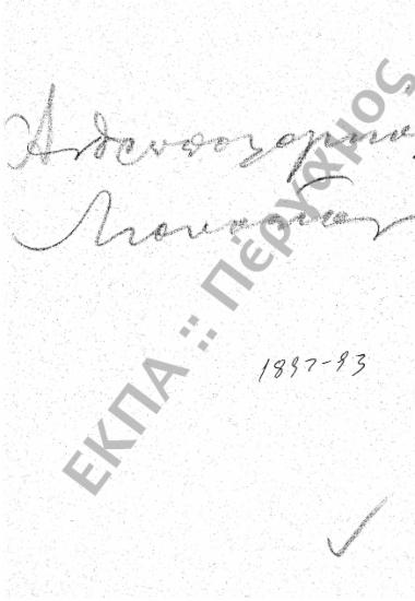 Ανθρωπολογικό Μουσείο