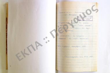 Συλλογή λαογραφικής ύλης εκ του χωρίου Άγιος Σίδερος (τέως Μουσούλι), της επαρχίας Πυλίας, του νομού Μεσσηνίας.