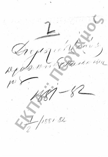 Διορισμοί υπόλοιπου προσωπικού (Διοικητικού - Παραρτημάτων, κ.τ.λ.)