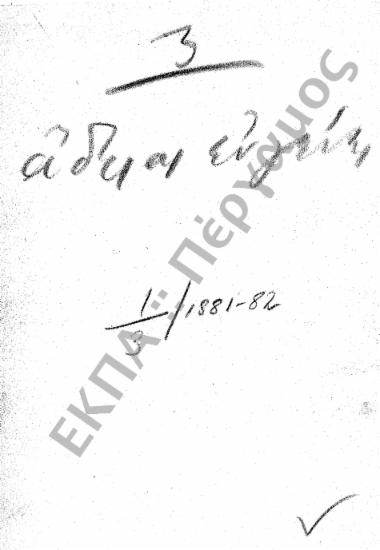 Άδειες (Καθηγητών και υπαλλήλων)