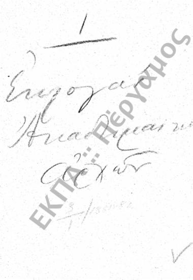 Αρχαιρεσίες (Εκλογή Πρυτάνεως - Συγκλητικών - Κοσμητόρων)