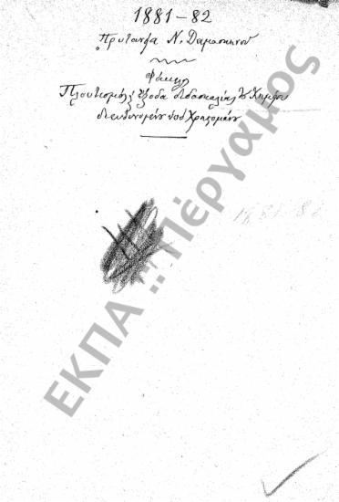 Χημείο - Πλουτισμός Χημείου - Αγορά σκευών και υλών για διδασκαλία