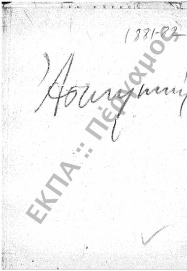 Αστυκλινική - Πολυκλινική