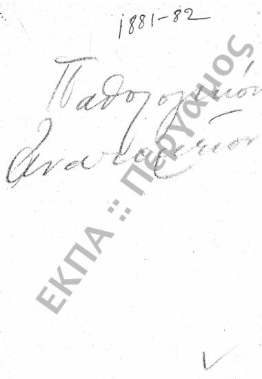 Παθολογικό Ανατομείο