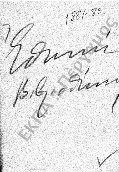 Εθνική Βιβλιοθήκη