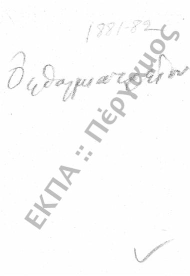 Οφθαλμιατρείο