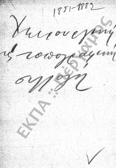 Χειρουργική - Τοπογραφική Συλλογή