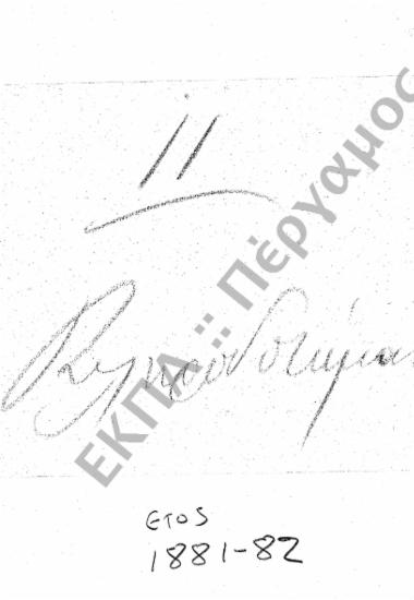 Κληροδοτήματα - Κλήρου - Δωρεές