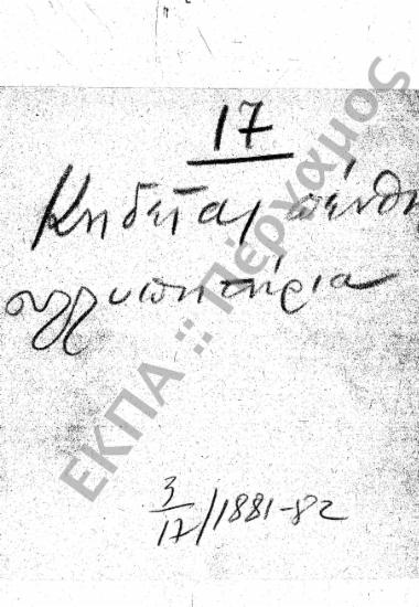 Συγχαρητήρια - Ευχαριστήρια - Τελετές - Εορτές - Συλλυπητήρια - Μνημόσυνα – Κηδείες
