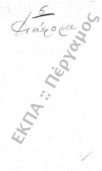 Διάφορα (Εισερχόμενα - Εξερχόμενα)