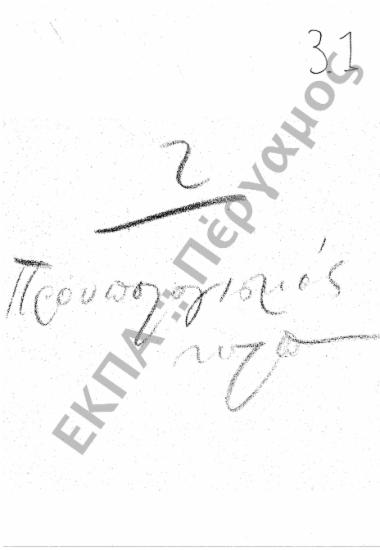 Οικονομική διαχείριση - Δαπάνες Πανεπιστημίου - Προϋπολογισμός (Εξέλεγξη - Απολογισμός)