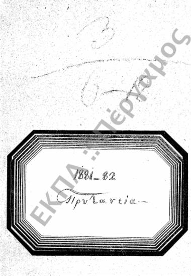 Εκπαίδευση (Υποφάκελος 58.4)