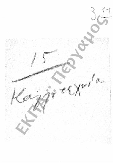 Καλλιτεχνία