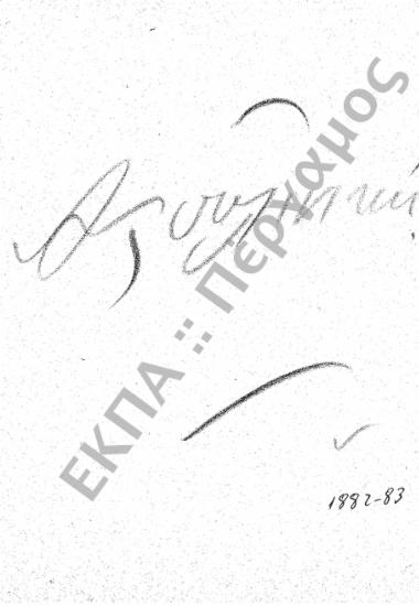 Αστυκλινική - Πολυκλινική