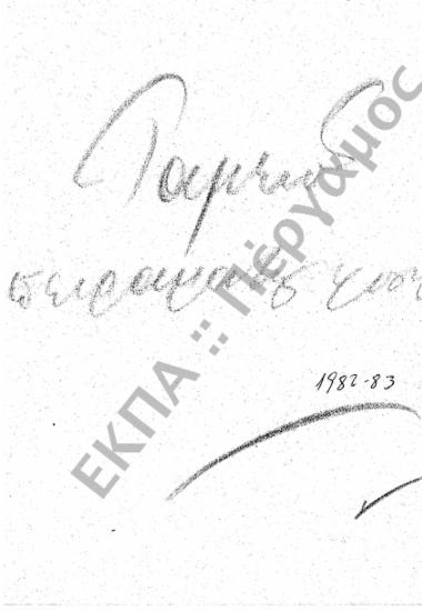 Ταμείο Πειραματικής Φυσικής