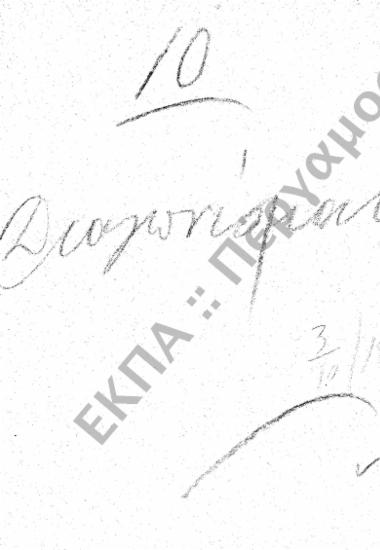 Διαγωνίσματα - Βραβεία