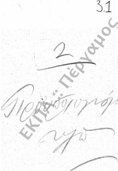 Οικονομική διαχείριση - Δαπάνες Πανεπιστημίου - Προϋπολογισμός (Εξέλεγξη - Απολογισμός)