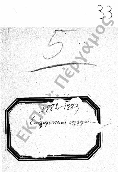 Επιστημονικές Συλλογές