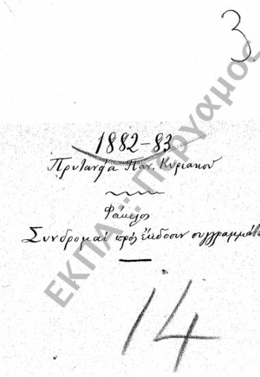 Συνδρομές προς έκδοση συγγραμμάτων