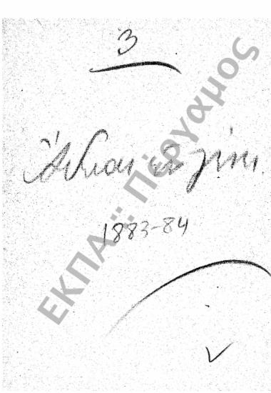 Άδειες (Καθηγητών και υπαλλήλων)