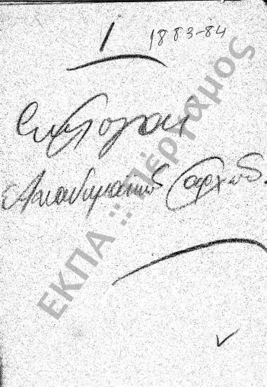 Αρχαιρεσίες (Εκλογή Πρυτάνεως - Συγκλητικών - Κοσμητόρων)