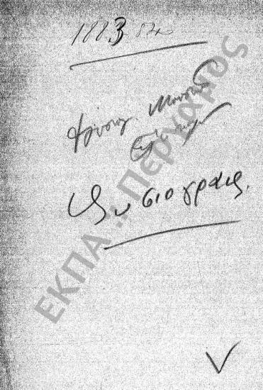 Φυσιογραφικό Μουσείο - Φυσιολογικό Μουσείο - Ταμείο Πειραματικής Φυσιολογίας - Φυσιολογικό Φροντιστήριο -Φυσιολογικό Εργαστήριο