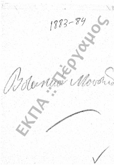 Βοτανικό Μουσείο