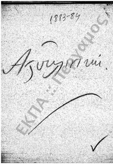 Αστυκλινική - Πολυκλινική