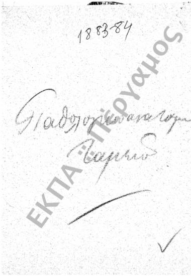 Παθολογικό Ανατομείο