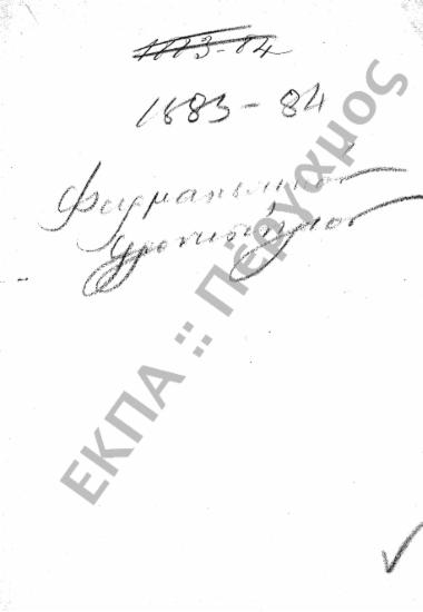 Φαρμακολογική Σχολή - Φαρμακευτικό Φροντιστήριο