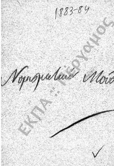 Νομισματική Συλλογή