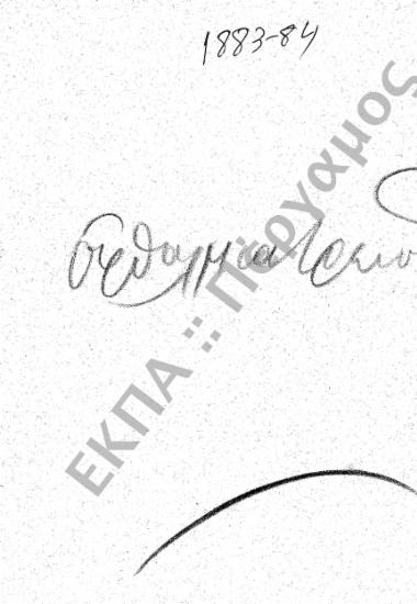 Οφθαλμιατρείο