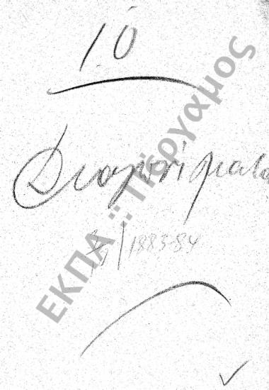 Διαγωνίσματα - Βραβεία