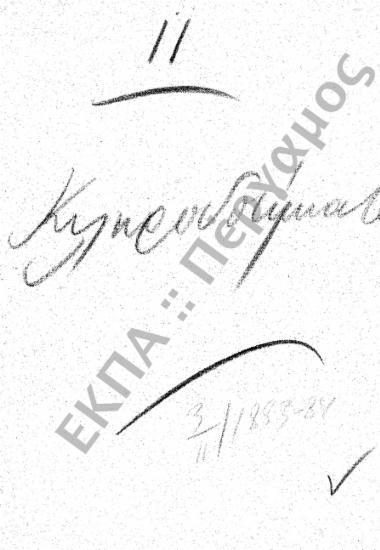 Κληροδοτήματα - Κλήρου - Δωρεές