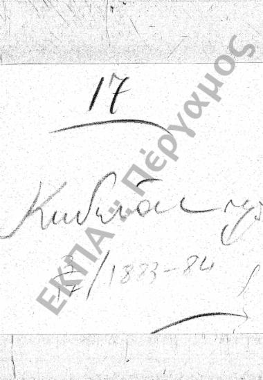 Συγχαρητήρια - Ευχαριστήρια - Τελετές - Εορτές - Συλλυπητήρια - Μνημόσυνα – Κηδείες