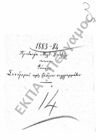 Συνδρομές προς έκδοση συγγραμμάτων