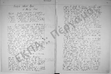 Συνεδρίαση: 16 Μαΐου 1940