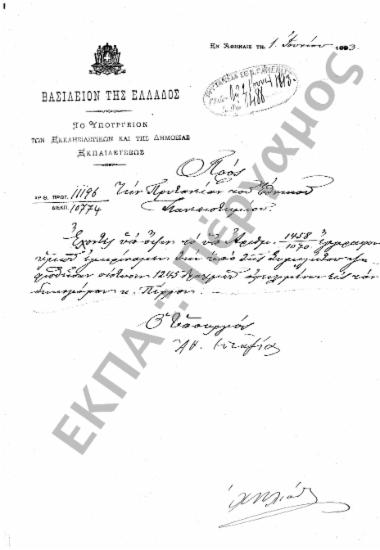 Οικονομική διαχείριση - Δαπάνες πανεπιστημίου - Προϋπολογισμός (Εξέλεγξη-Απολογισμός) (Υποφάκελος 86.1)