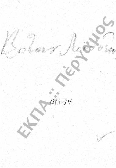 Βοτανικό Μουσείο