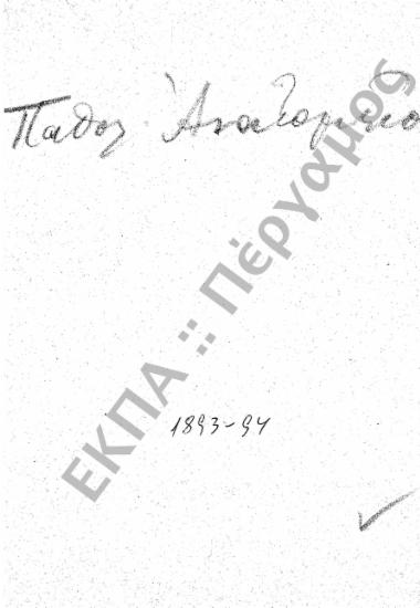 Παθολογικό Ανατομείο