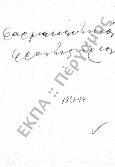 Φαρμακολογική Σχολή – Φαρμακευτικό Φροντιστήριο
