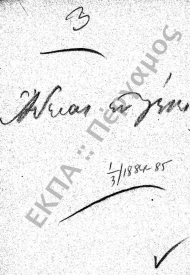 Άδειες (Καθηγητών και υπαλλήλων)